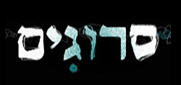 Srugim - new show about singles in Katamon
