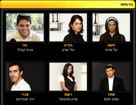 Srugim - show about Israeli singles living in Katamon, Jerusalem